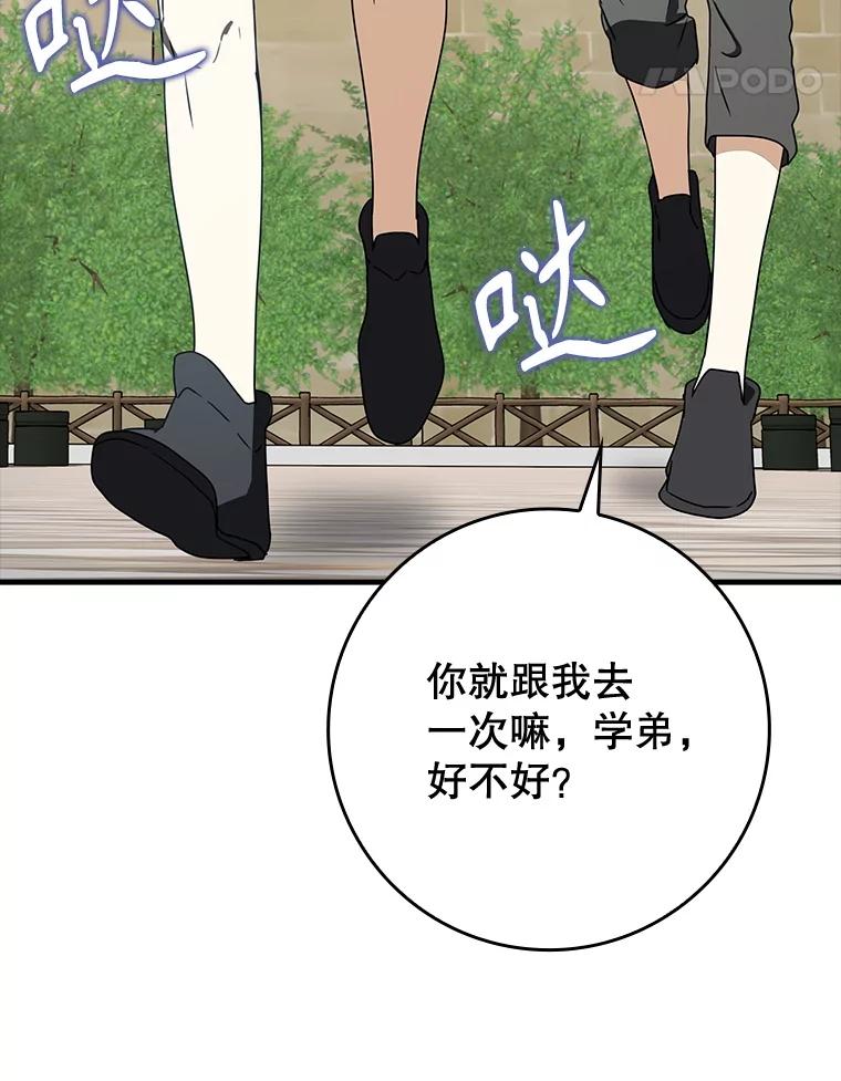 《魔王去上学》61.回归日常生活 第114页