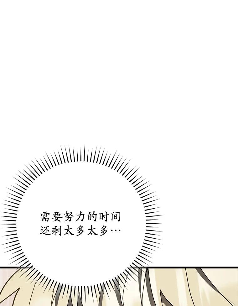 《魔王去上学》61.回归日常生活 第108页