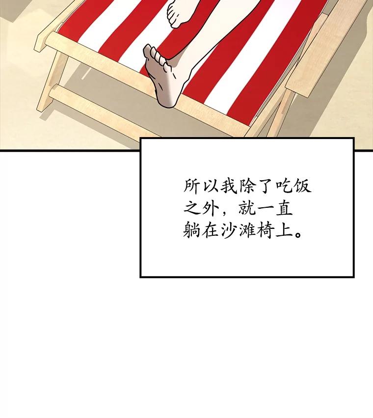 《魔王去上学》61.回归日常生活 第59页