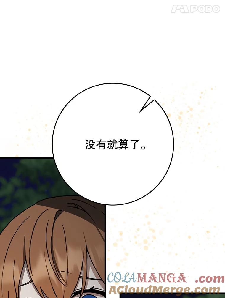 《魔王去上学》61.回归日常生活 第37页
