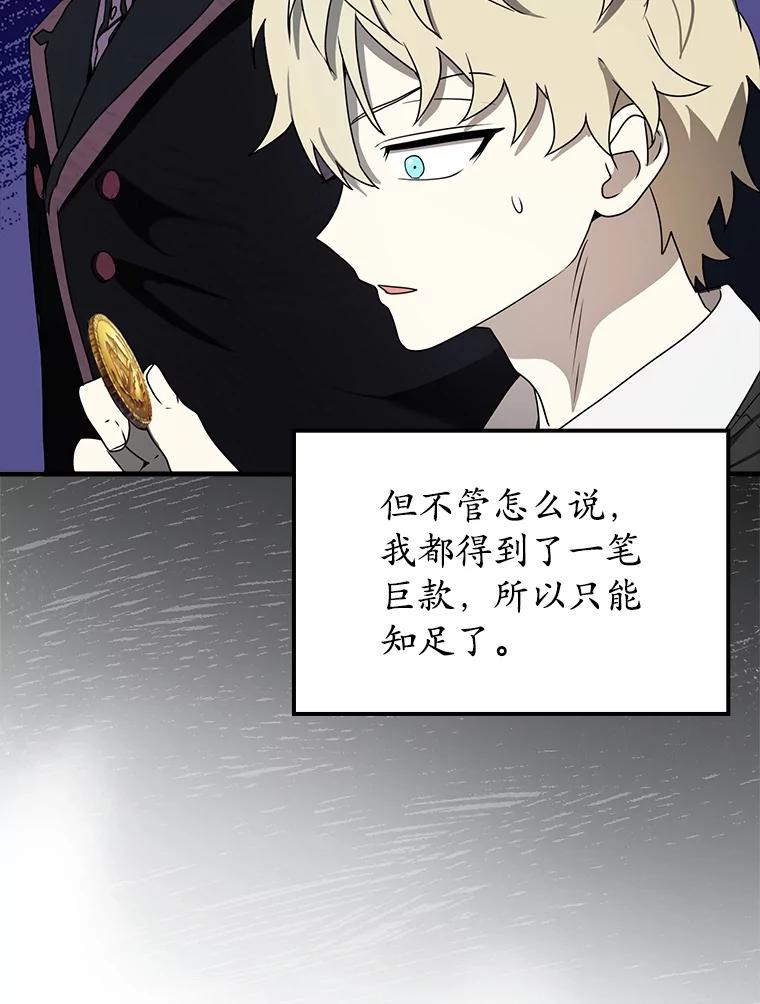 《魔王去上学》61.回归日常生活 第86页