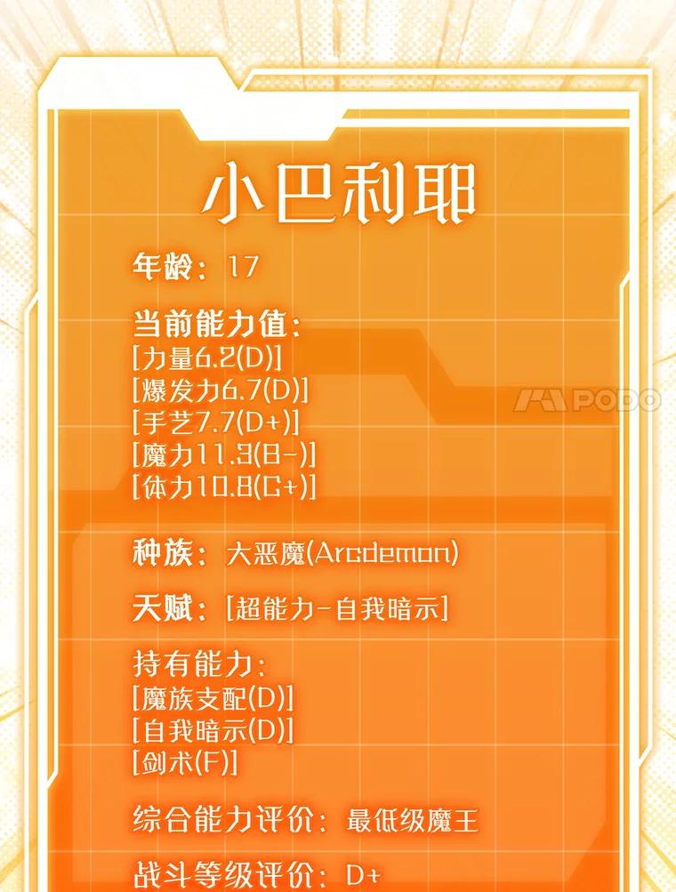《魔王去上学》61.回归日常生活 第94页