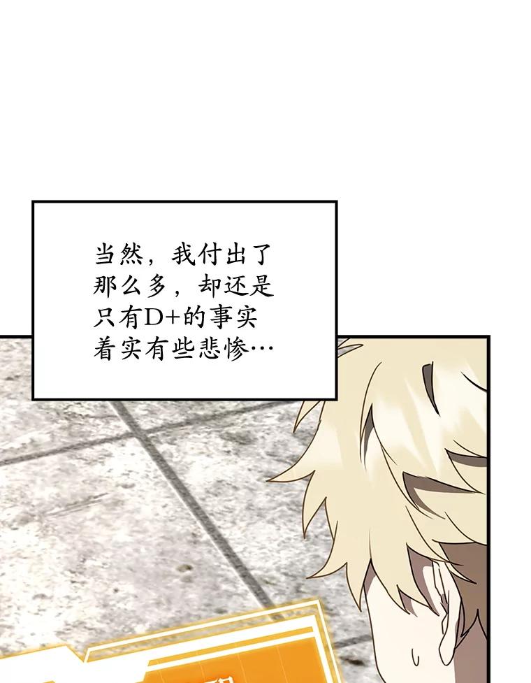 《魔王去上学》61.回归日常生活 第106页