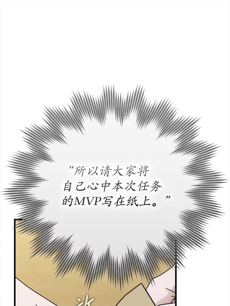 《魔王去上学》61.回归日常生活 第16页