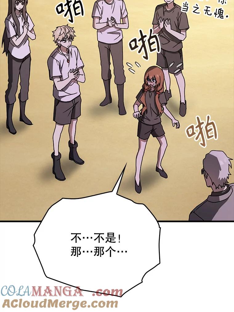 《魔王去上学》61.回归日常生活 第25页
