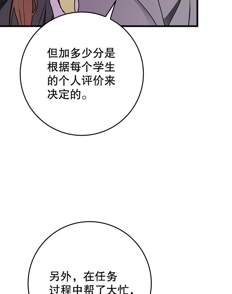 《魔王去上学》61.回归日常生活 第12页