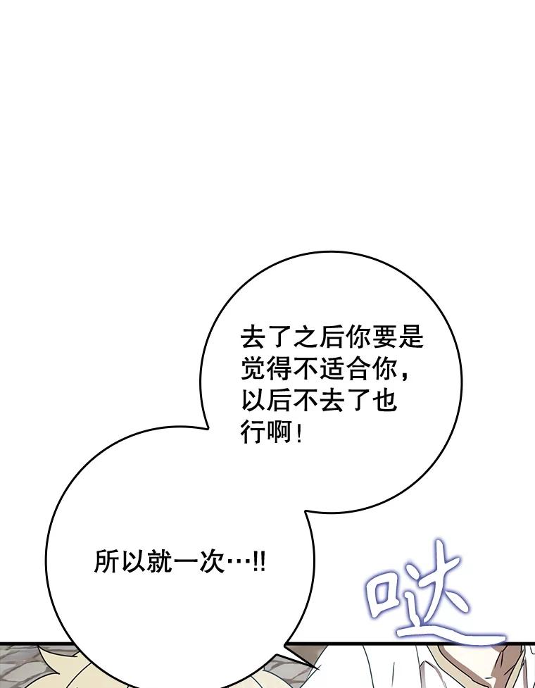 《魔王去上学》61.回归日常生活 第115页