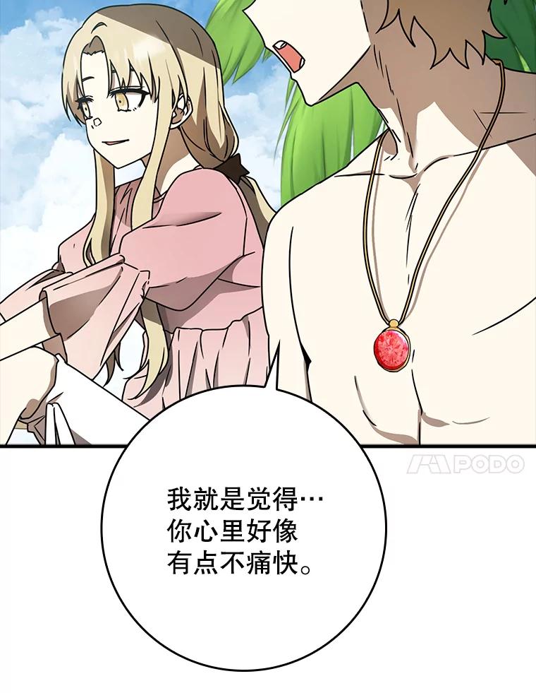 《魔王去上学》61.回归日常生活 第71页