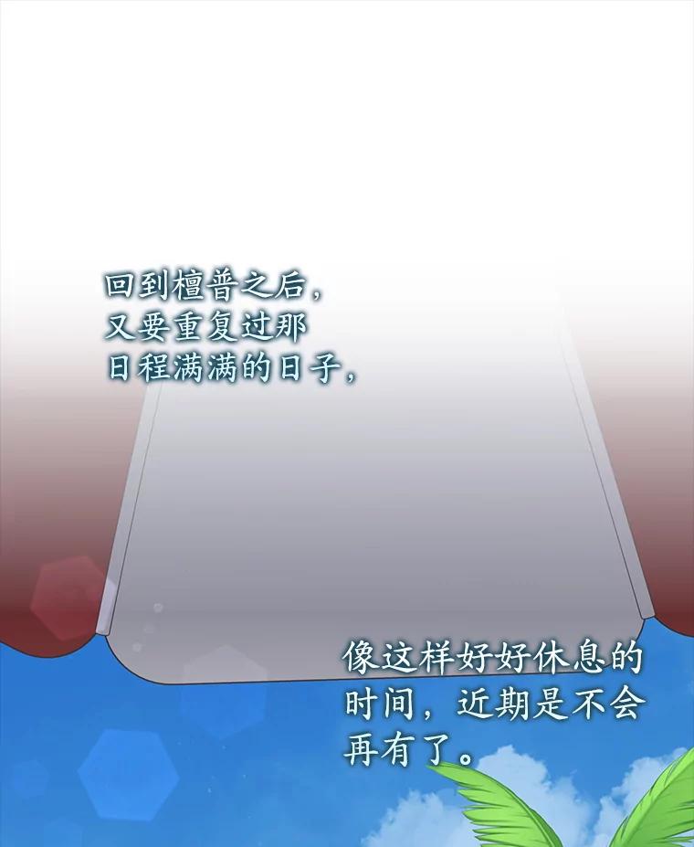 《魔王去上学》61.回归日常生活 第60页