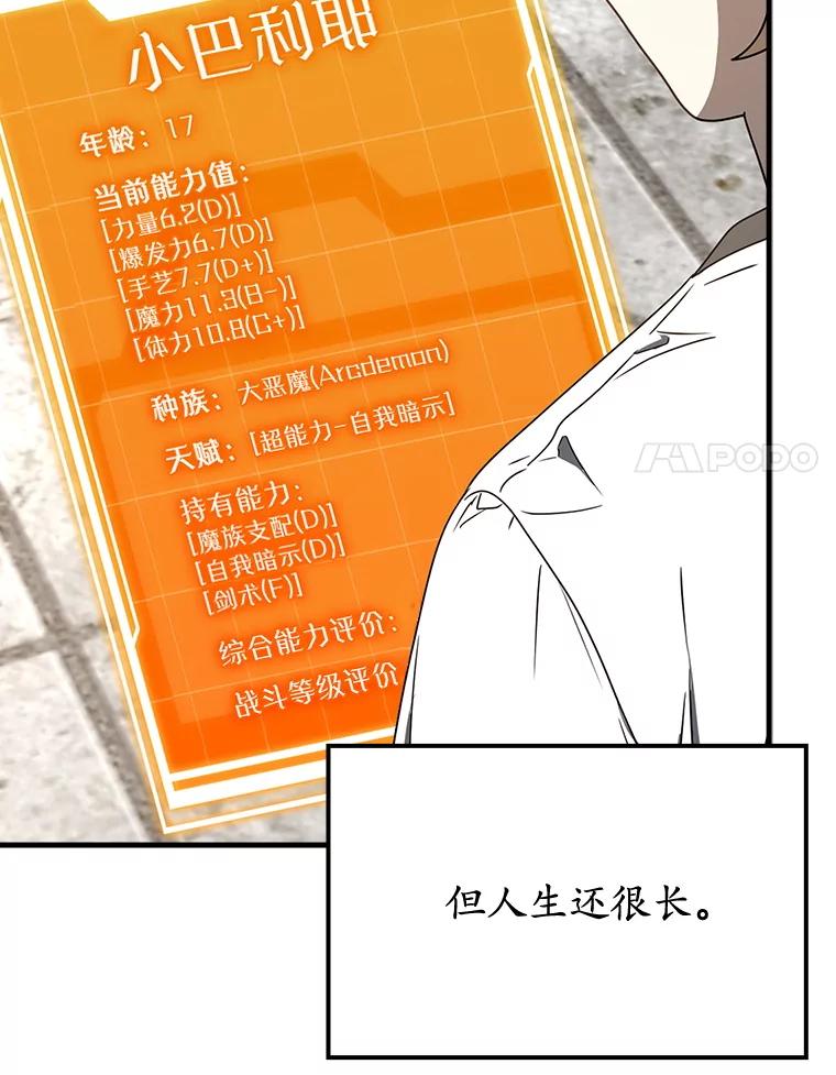《魔王去上学》61.回归日常生活 第107页