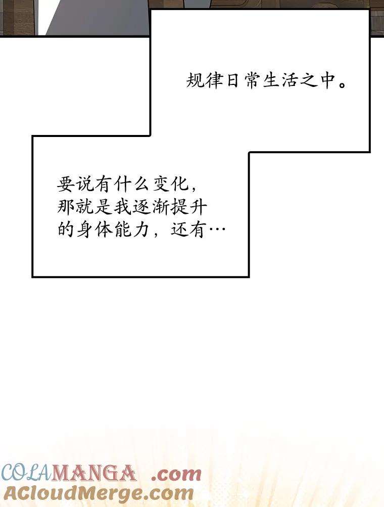 《魔王去上学》61.回归日常生活 第93页