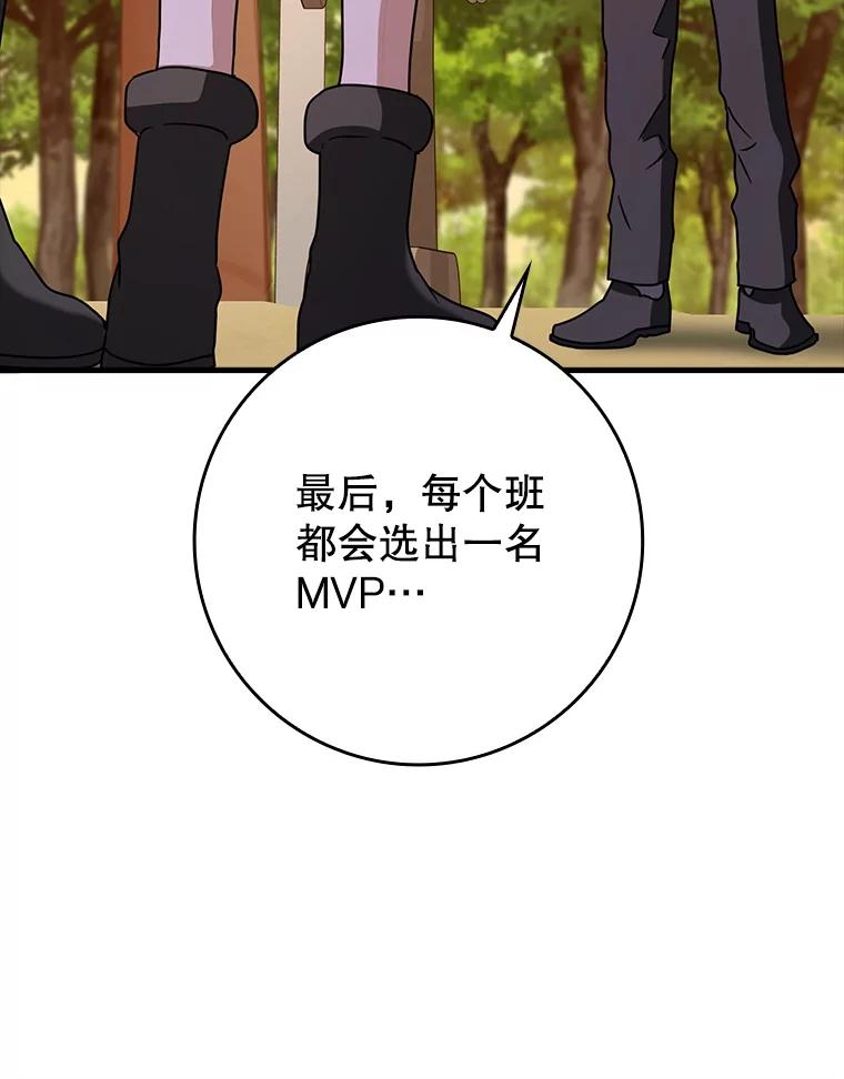 《魔王去上学》61.回归日常生活 第15页