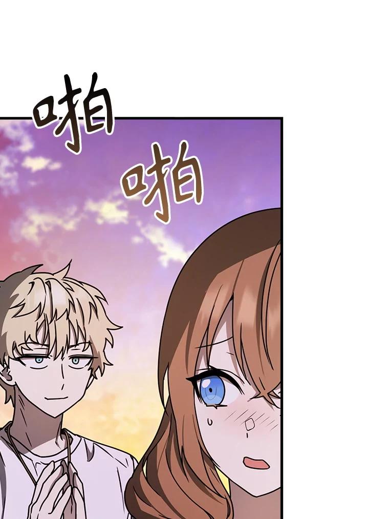 《魔王去上学》61.回归日常生活 第26页