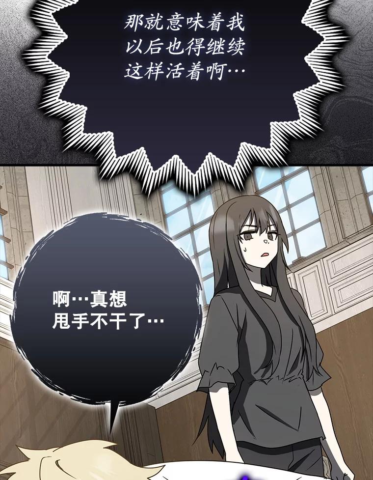 《魔王去上学》61.回归日常生活 第111页