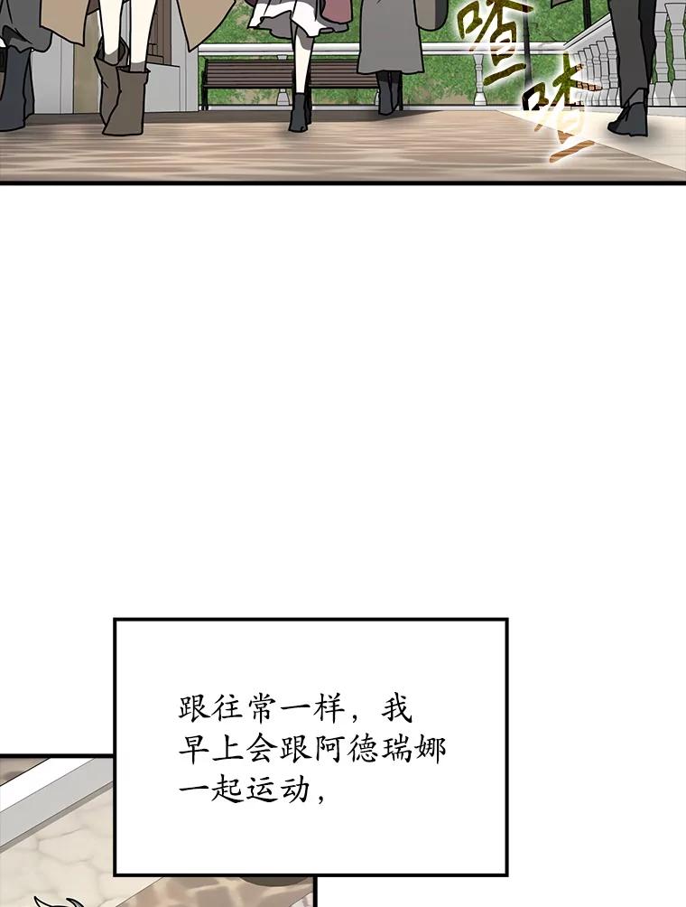 《魔王去上学》61.回归日常生活 第80页