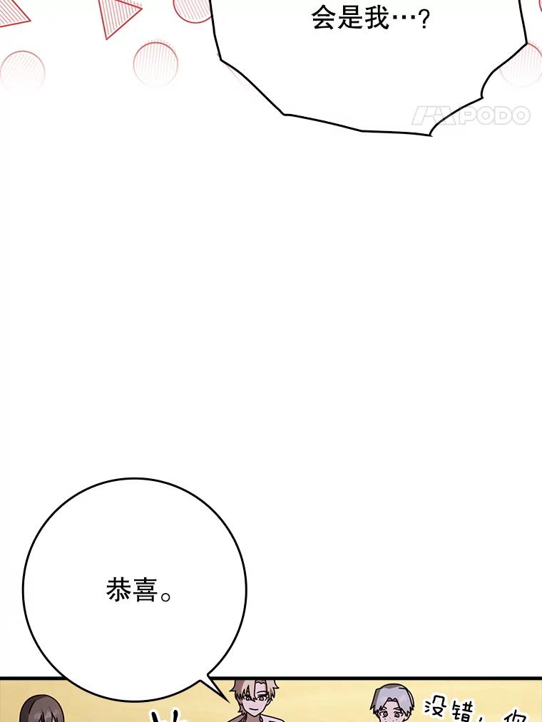 《魔王去上学》61.回归日常生活 第24页
