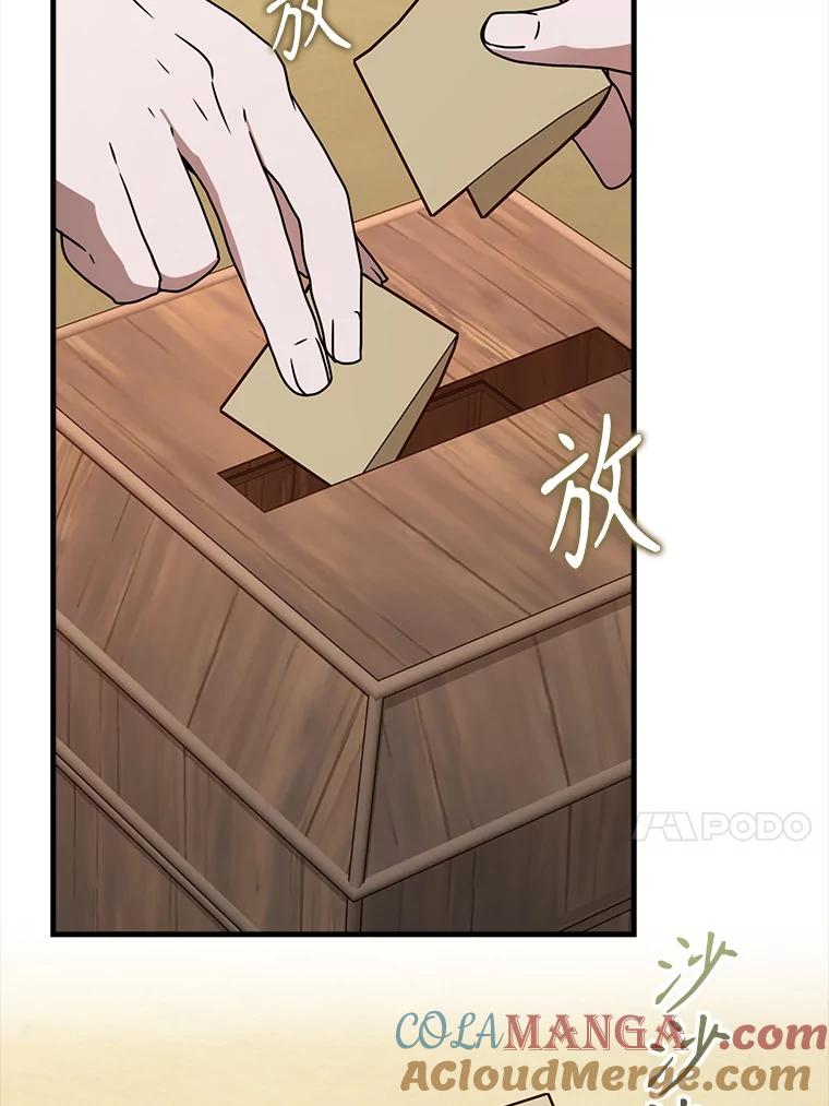 《魔王去上学》61.回归日常生活 第17页