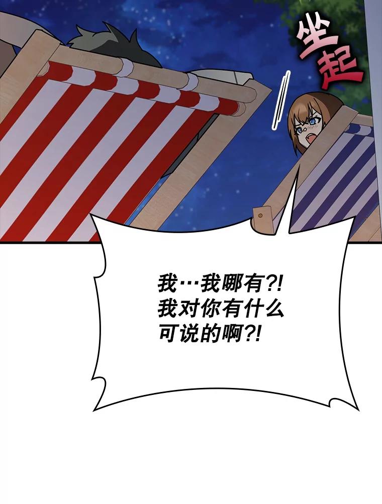 《魔王去上学》61.回归日常生活 第36页