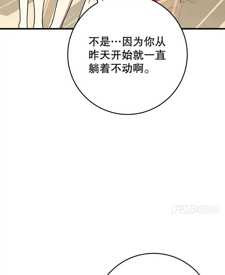 《魔王去上学》61.回归日常生活 第64页