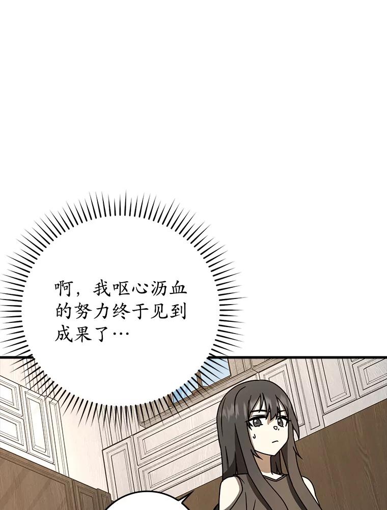 《魔王去上学》61.回归日常生活 第102页
