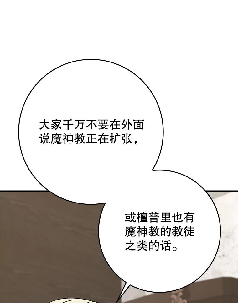 《魔王去上学》62.宗教集会社团 第98页