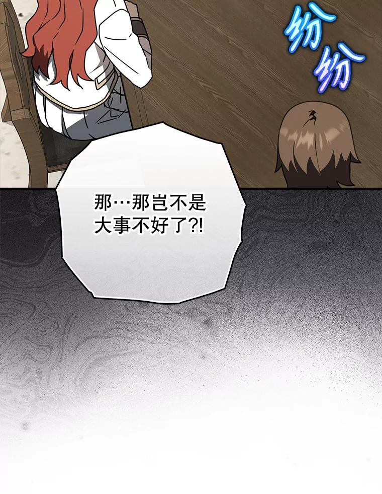《魔王去上学》62.宗教集会社团 第74页
