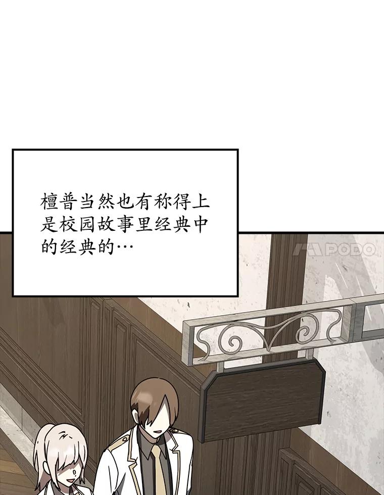 《魔王去上学》62.宗教集会社团 第11页