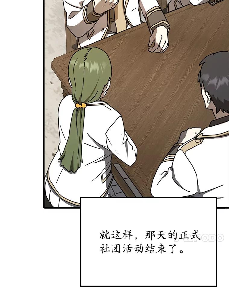 《魔王去上学》62.宗教集会社团 第60页