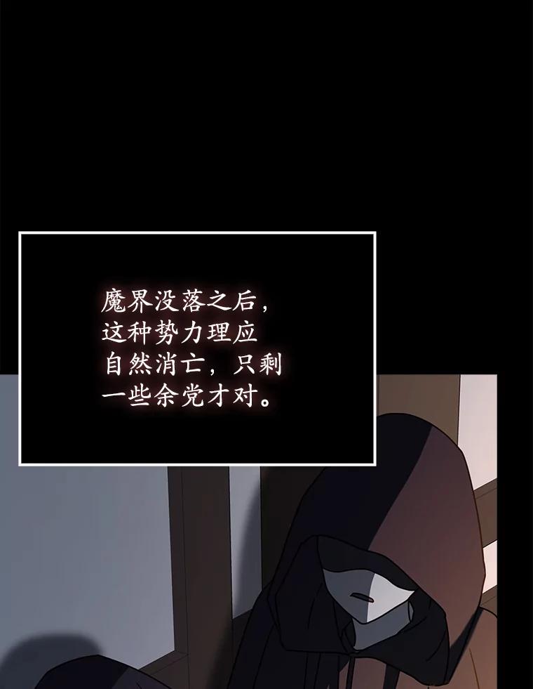 《魔王去上学》62.宗教集会社团 第78页