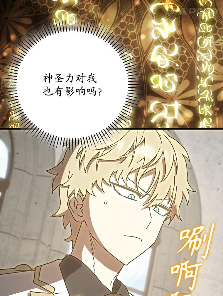 《魔王去上学》62.宗教集会社团 第51页