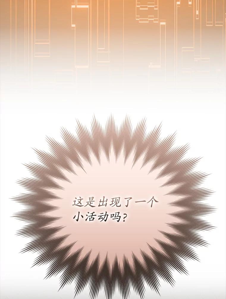 《魔王去上学》62.宗教集会社团 第106页