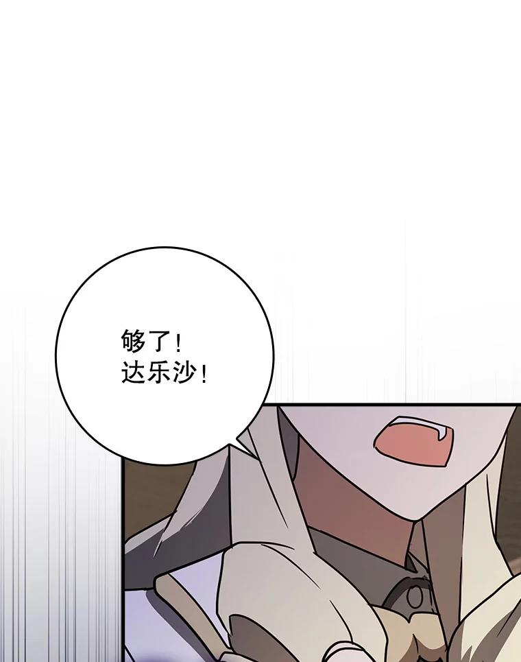 《魔王去上学》62.宗教集会社团 第86页