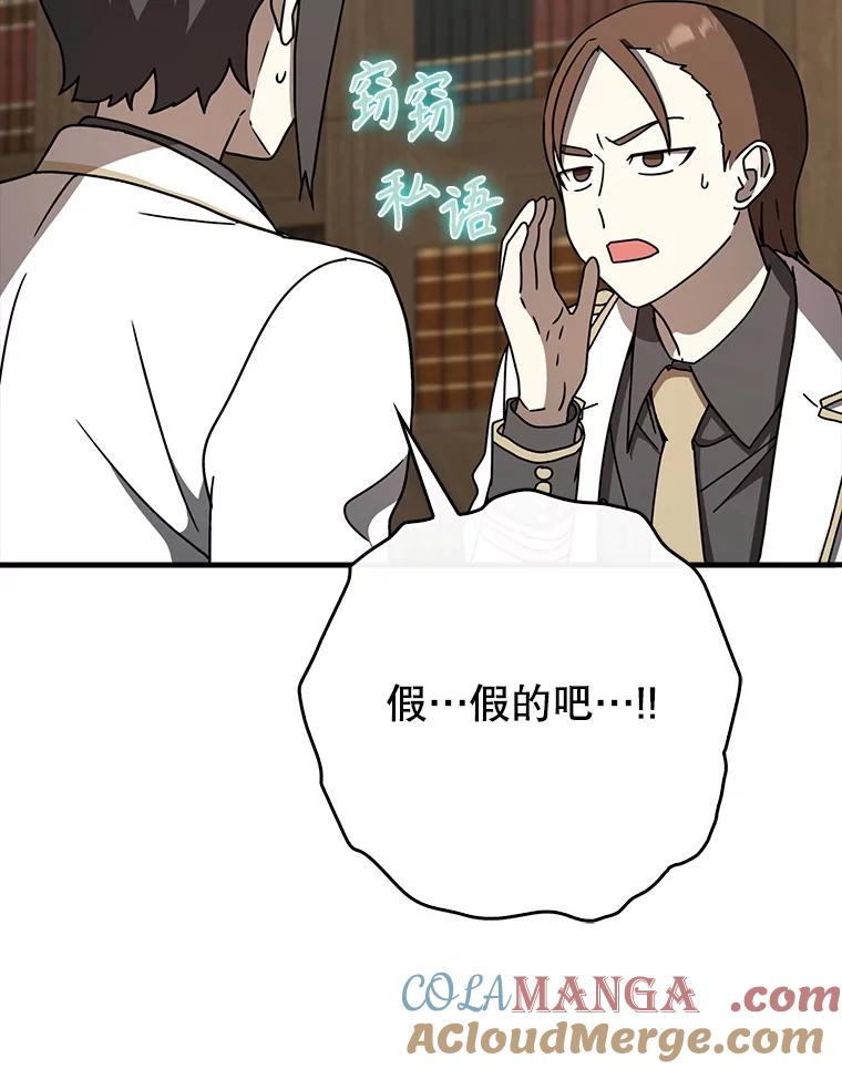 《魔王去上学》62.宗教集会社团 第85页