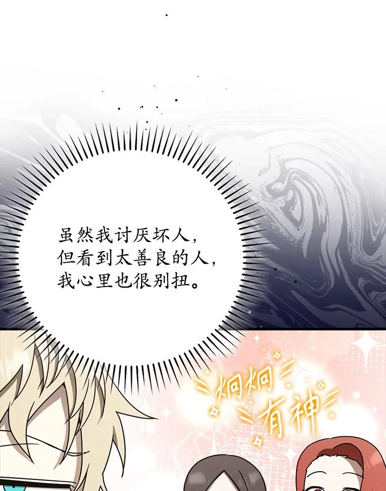 《魔王去上学》62.宗教集会社团 第35页