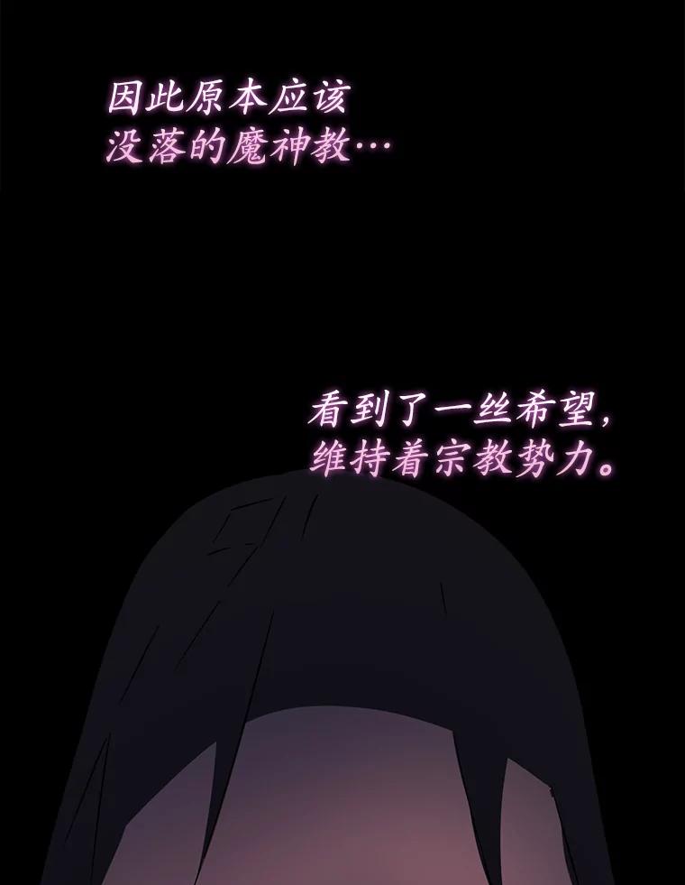 《魔王去上学》62.宗教集会社团 第82页