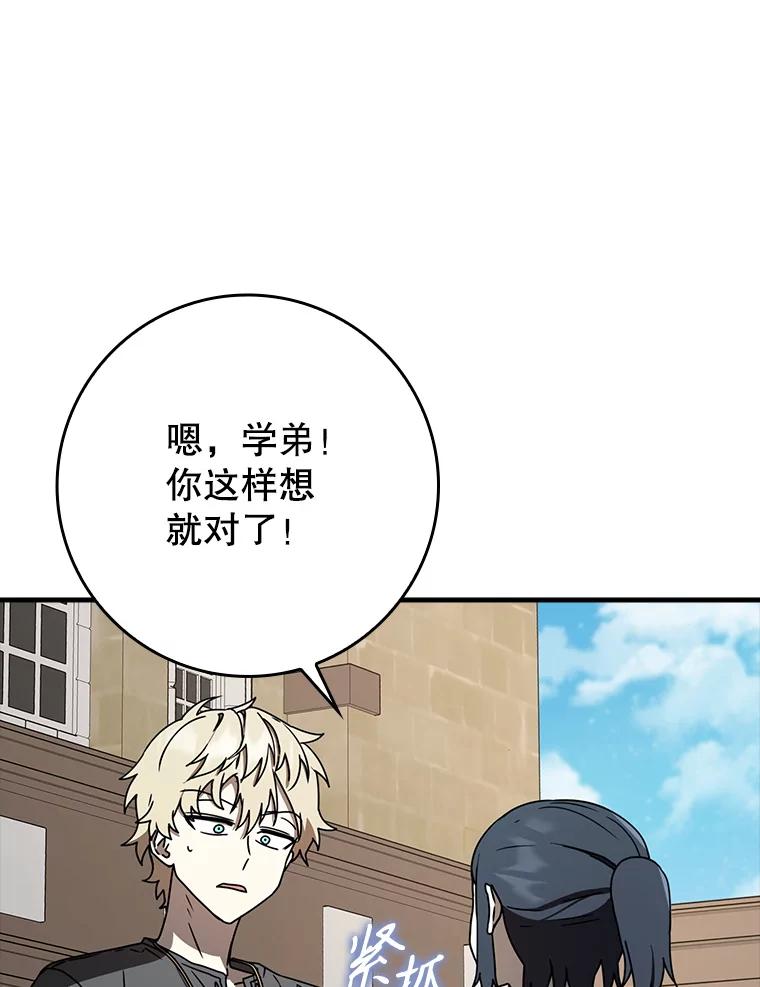 《魔王去上学》62.宗教集会社团 第3页