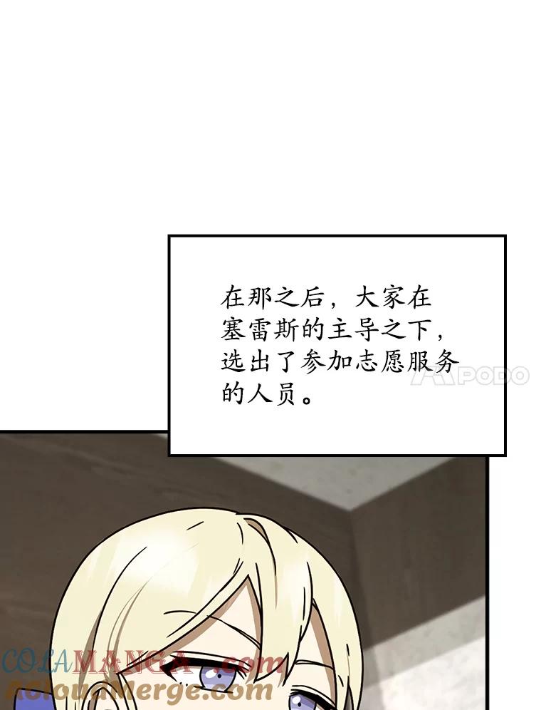 《魔王去上学》62.宗教集会社团 第57页