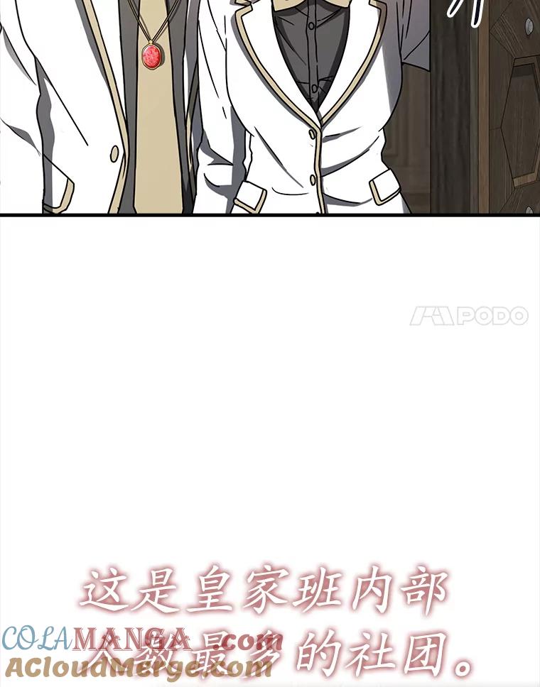 《魔王去上学》62.宗教集会社团 第21页