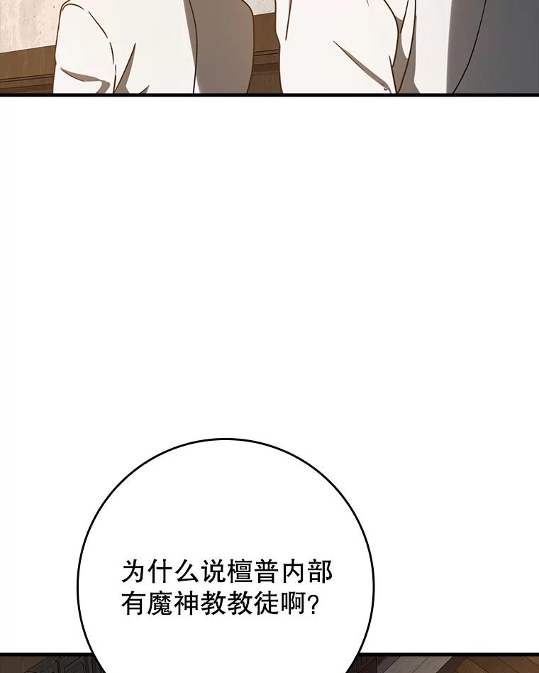 《魔王去上学》62.宗教集会社团 第118页