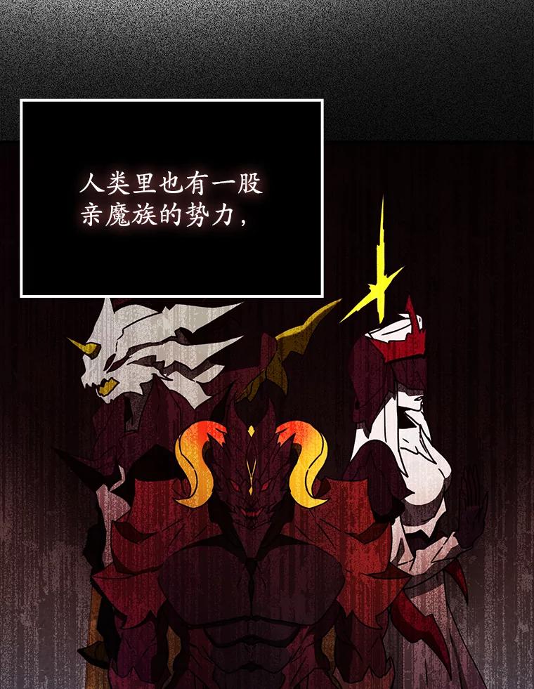 《魔王去上学》62.宗教集会社团 第76页