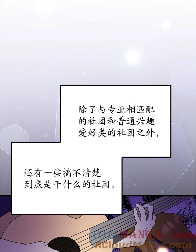 《魔王去上学》62.宗教集会社团 第13页