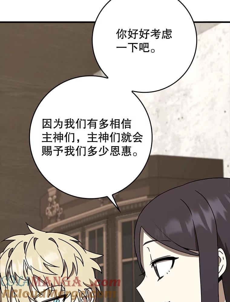 《魔王去上学》62.宗教集会社团 第65页