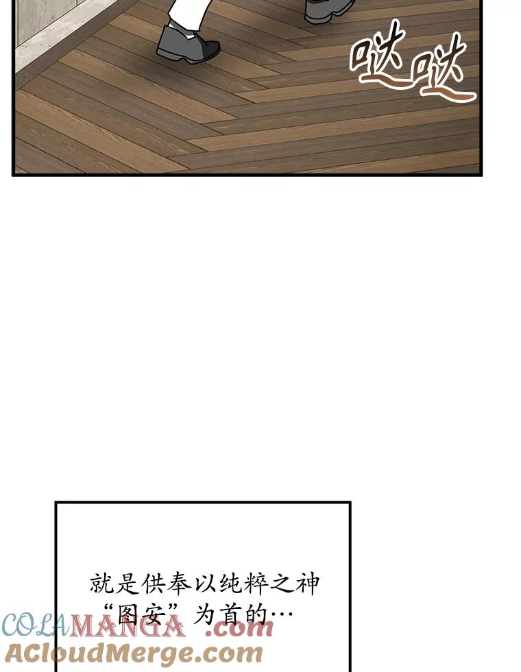 《魔王去上学》62.宗教集会社团 第17页