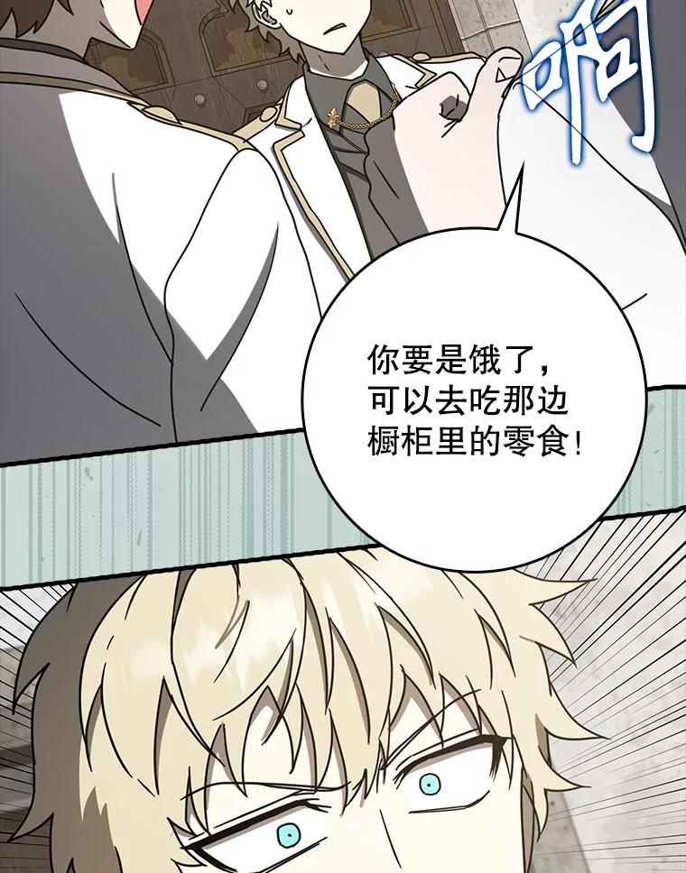 《魔王去上学》62.宗教集会社团 第27页