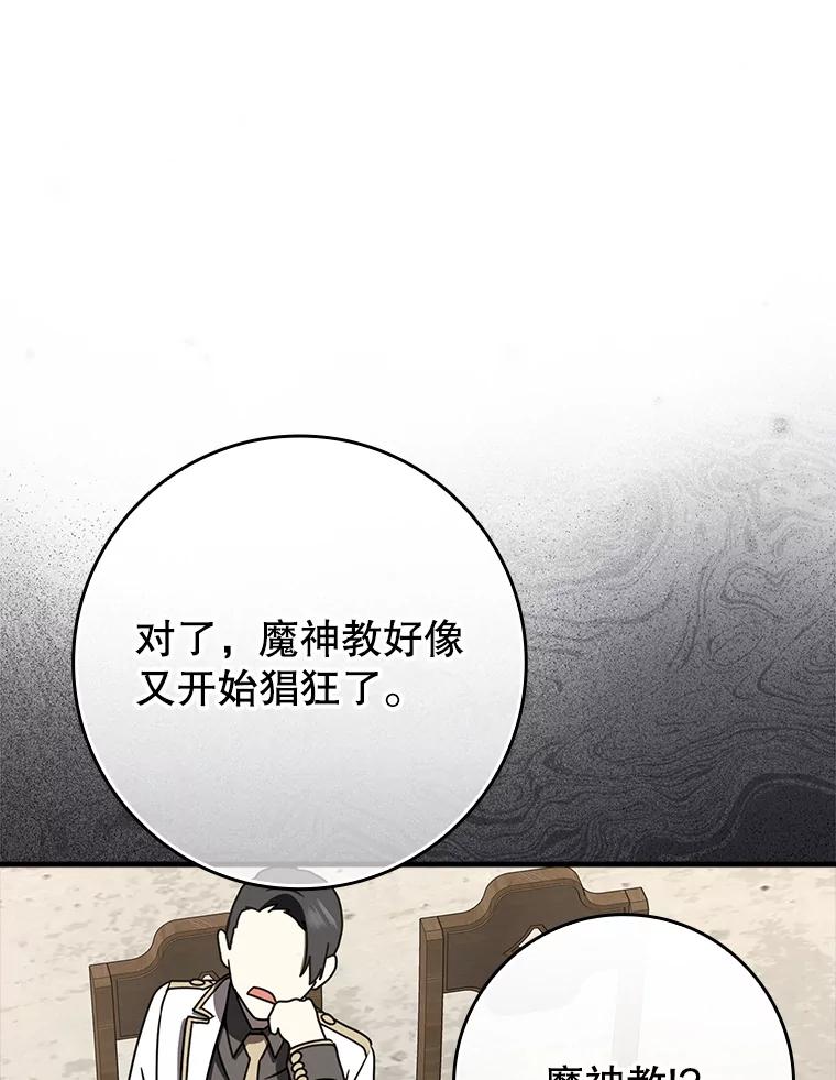 《魔王去上学》62.宗教集会社团 第72页