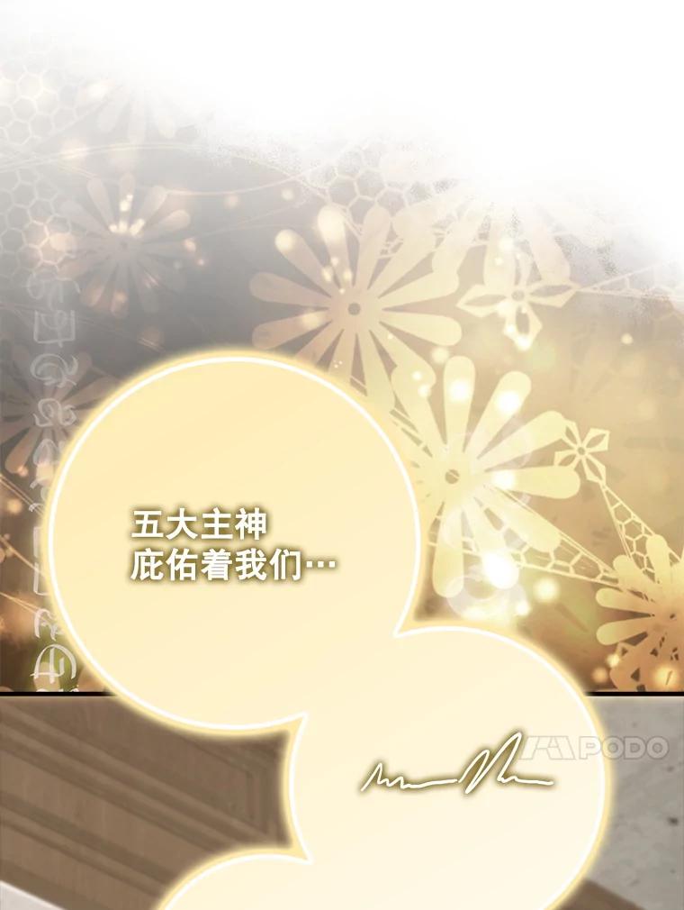 《魔王去上学》62.宗教集会社团 第47页
