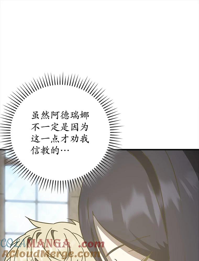 《魔王去上学》62.宗教集会社团 第53页
