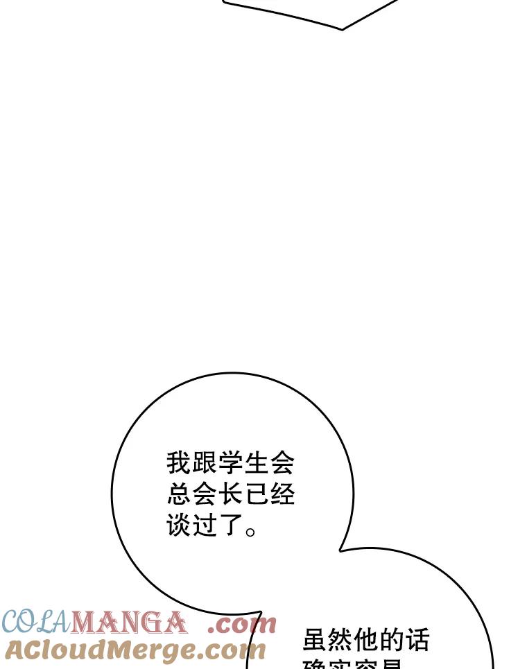 《魔王去上学》62.宗教集会社团 第89页