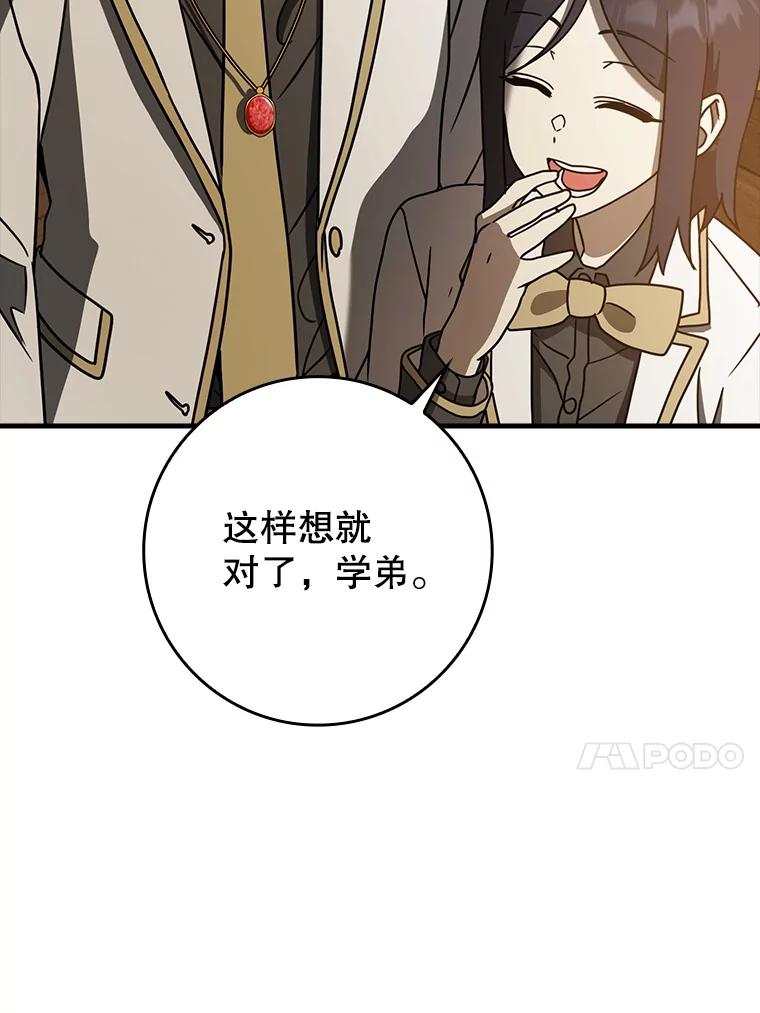《魔王去上学》62.宗教集会社团 第116页