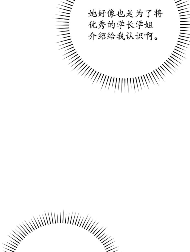 《魔王去上学》62.宗教集会社团 第112页